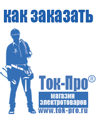 Магазин стабилизаторов напряжения Ток-Про стабилизаторы напряжения в Димитровграде