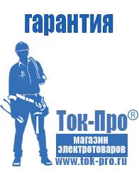 Магазин стабилизаторов напряжения Ток-Про стабилизаторы напряжения в Димитровграде