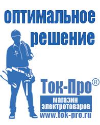 Магазин стабилизаторов напряжения Ток-Про Стабилизатор напряжения для холодильника в Димитровграде в Димитровграде