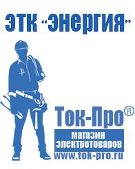 Магазин стабилизаторов напряжения Ток-Про Стабилизаторы напряжения для котлов в Димитровграде