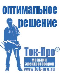Магазин стабилизаторов напряжения Ток-Про Стабилизатор напряжения энергия voltron рсн 30000 в Димитровграде