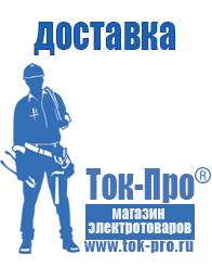 Магазин стабилизаторов напряжения Ток-Про Ибп энергия пн-5000 в Димитровграде