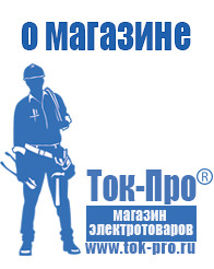 Магазин стабилизаторов напряжения Ток-Про Мотопомпа мп-1600а купить в Димитровграде