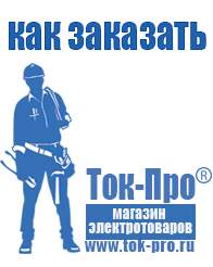 Магазин стабилизаторов напряжения Ток-Про Преобразователь напряжения 12 220 чистый синус купить в Димитровграде
