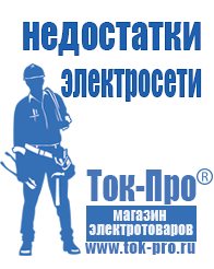 Магазин стабилизаторов напряжения Ток-Про Инверторы частоты в Димитровграде