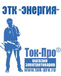 Магазин стабилизаторов напряжения Ток-Про Трехфазные инверторы на транзисторах в Димитровграде