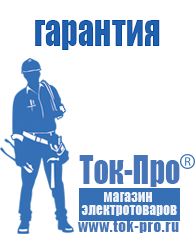 Магазин стабилизаторов напряжения Ток-Про Стабилизатор напряжения для инверторного сварочного аппарата в Димитровграде