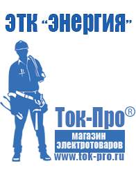 Магазин стабилизаторов напряжения Ток-Про Трансформаторы цепей управления в Димитровграде