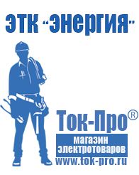 Магазин стабилизаторов напряжения Ток-Про Однофазный стабилизатор напряжения энергия люкс 1000 в Димитровграде