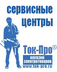Магазин стабилизаторов напряжения Ток-Про Строительная техника оборудование и сервис в Димитровграде