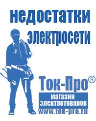Магазин стабилизаторов напряжения Ток-Про Дренажный насос для грязной воды цена в Димитровграде