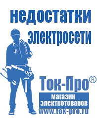 Магазин стабилизаторов напряжения Ток-Про Инверторные стабилизаторы напряжения для дома 20 квт в Димитровграде