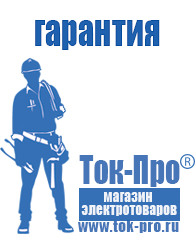 Магазин стабилизаторов напряжения Ток-Про Аккумулятор от производителя россия в Димитровграде