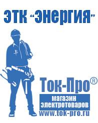 Магазин стабилизаторов напряжения Ток-Про Для холодильника в Димитровграде