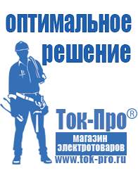 Магазин стабилизаторов напряжения Ток-Про Инверторы напряжения из 12в в 220в 3 квт в Димитровграде