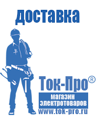 Магазин стабилизаторов напряжения Ток-Про Мотопомпы мп-800 б в Димитровграде