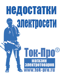 Магазин стабилизаторов напряжения Ток-Про Мотопомпы мп-800 б в Димитровграде