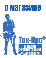 Магазин стабилизаторов напряжения Ток-Про Мотопомпы мп-800 б в Димитровграде