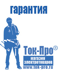 Магазин стабилизаторов напряжения Ток-Про Установка импортного двигателя на мотоблок каскад в Димитровграде