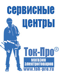 Магазин стабилизаторов напряжения Ток-Про ИБП для котлов отопления в Димитровграде