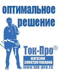 Магазин стабилизаторов напряжения Ток-Про ИБП для котлов отопления в Димитровграде